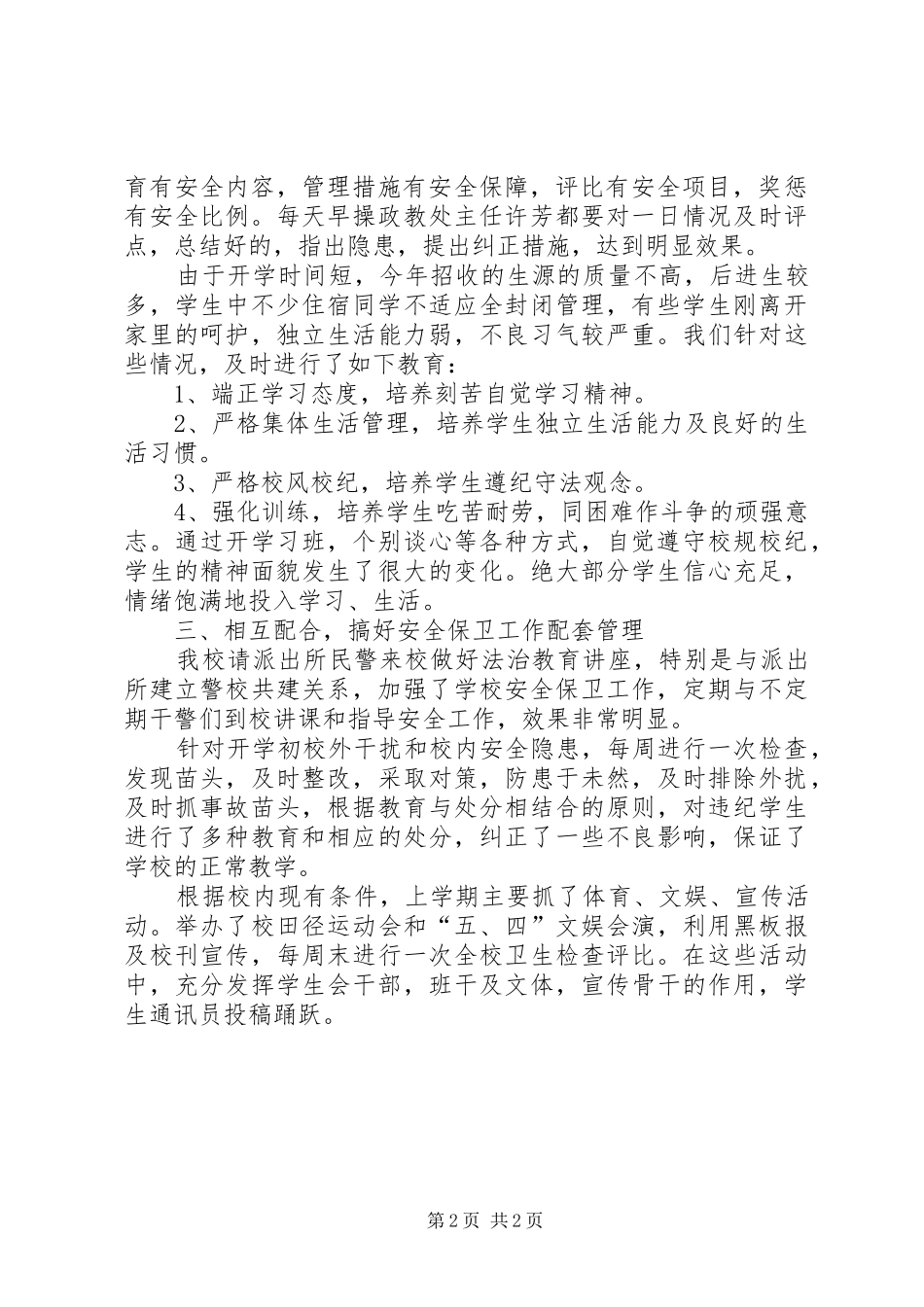 安全保卫自查工作报告_第2页