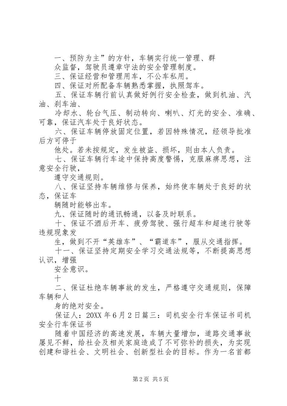 安全行车保证书_第2页