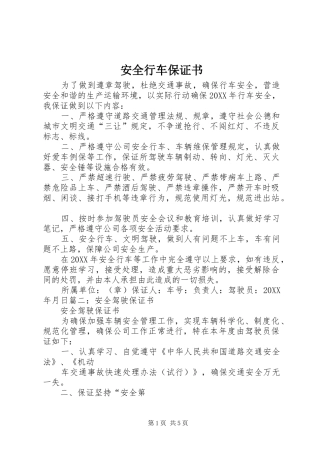 安全行车保证书
