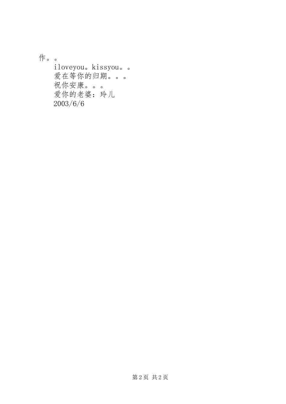 爱在半年里的总结_第2页