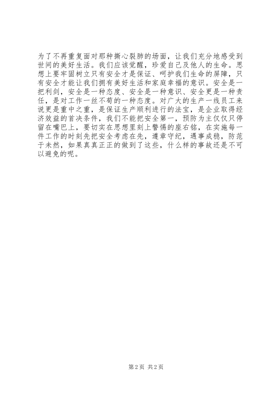 安全是一把利剑_第2页