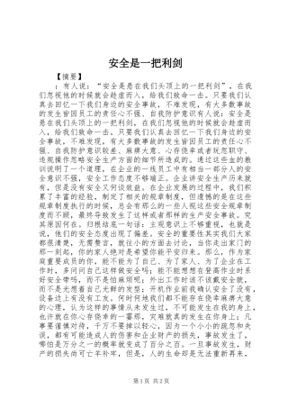 安全是一把利剑