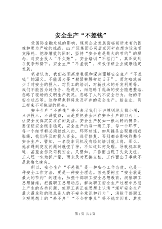 安全生产不差钱