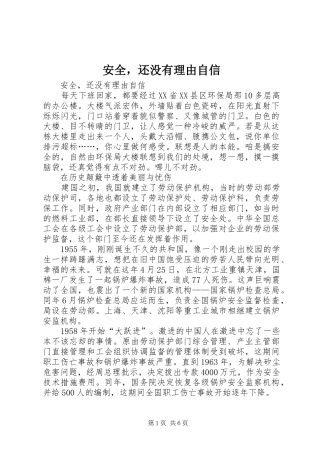 安全，还没有理由自信