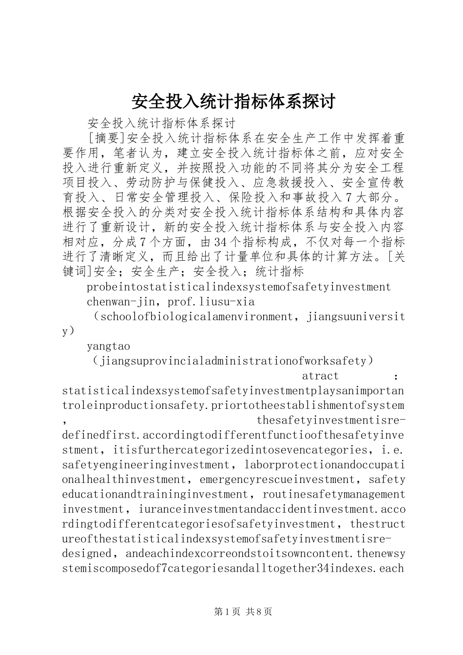 安全投入统计指标体系探讨_第1页
