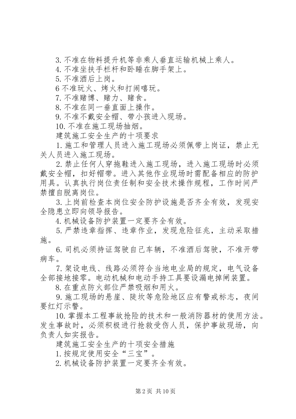 安全生产纪律牌_第2页