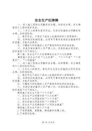 安全生产纪律牌