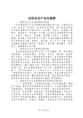 安阳农业产业化集群