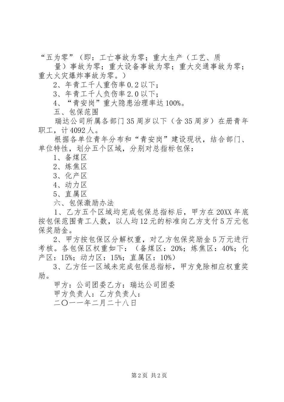 安全包保责任制_第2页