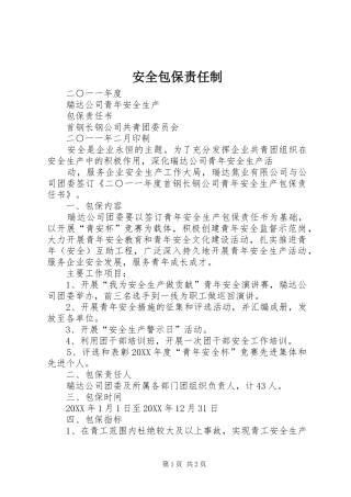 安全包保责任制