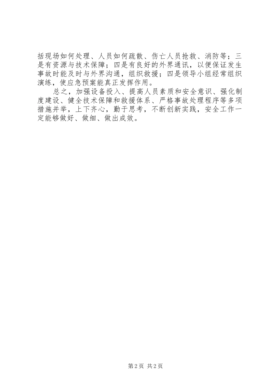 安全预防为主_第2页