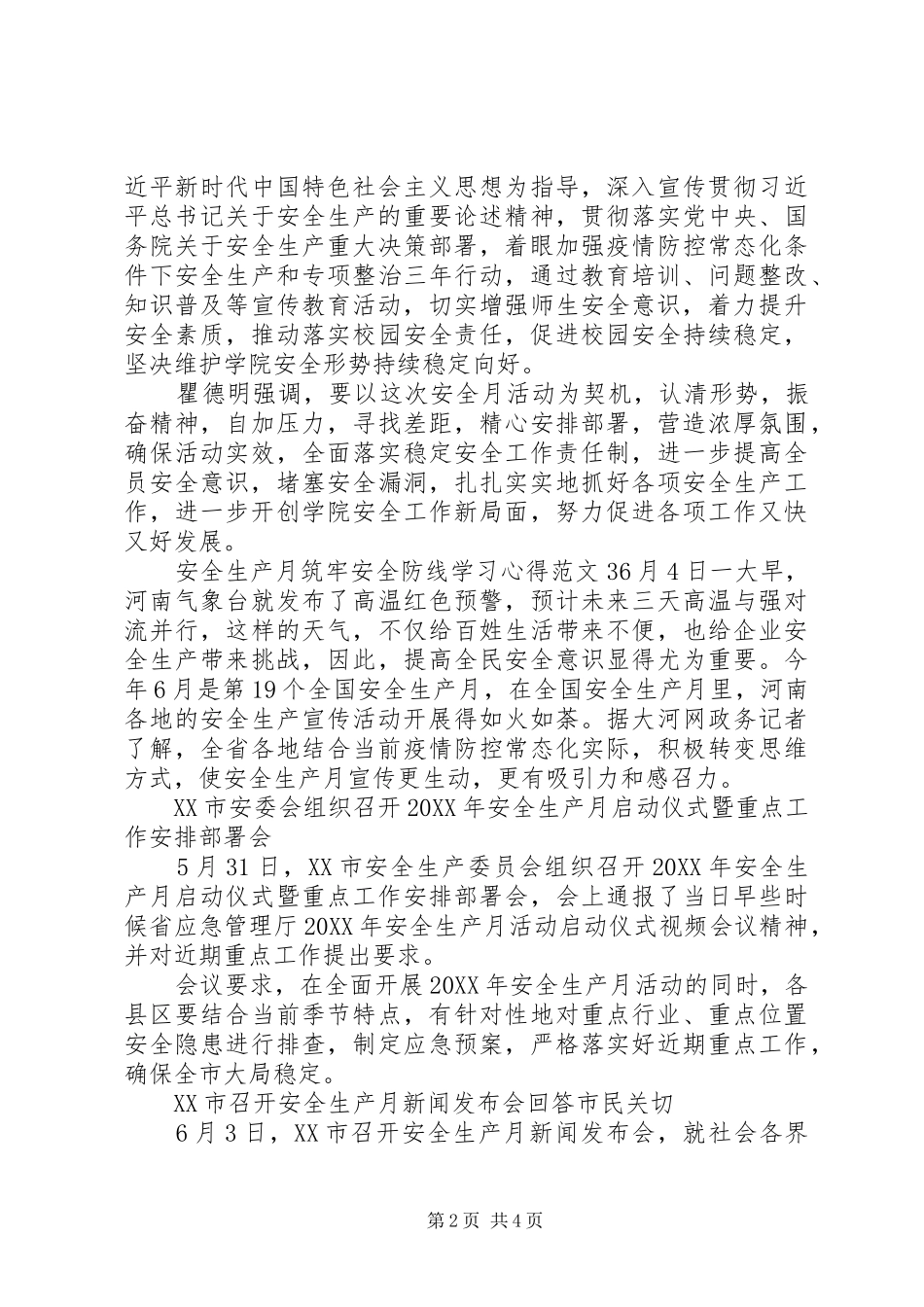 安全生产月筑牢安全防线学习心得范文_第2页