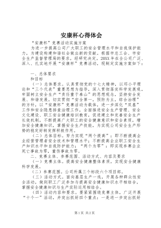 安康杯心得体会