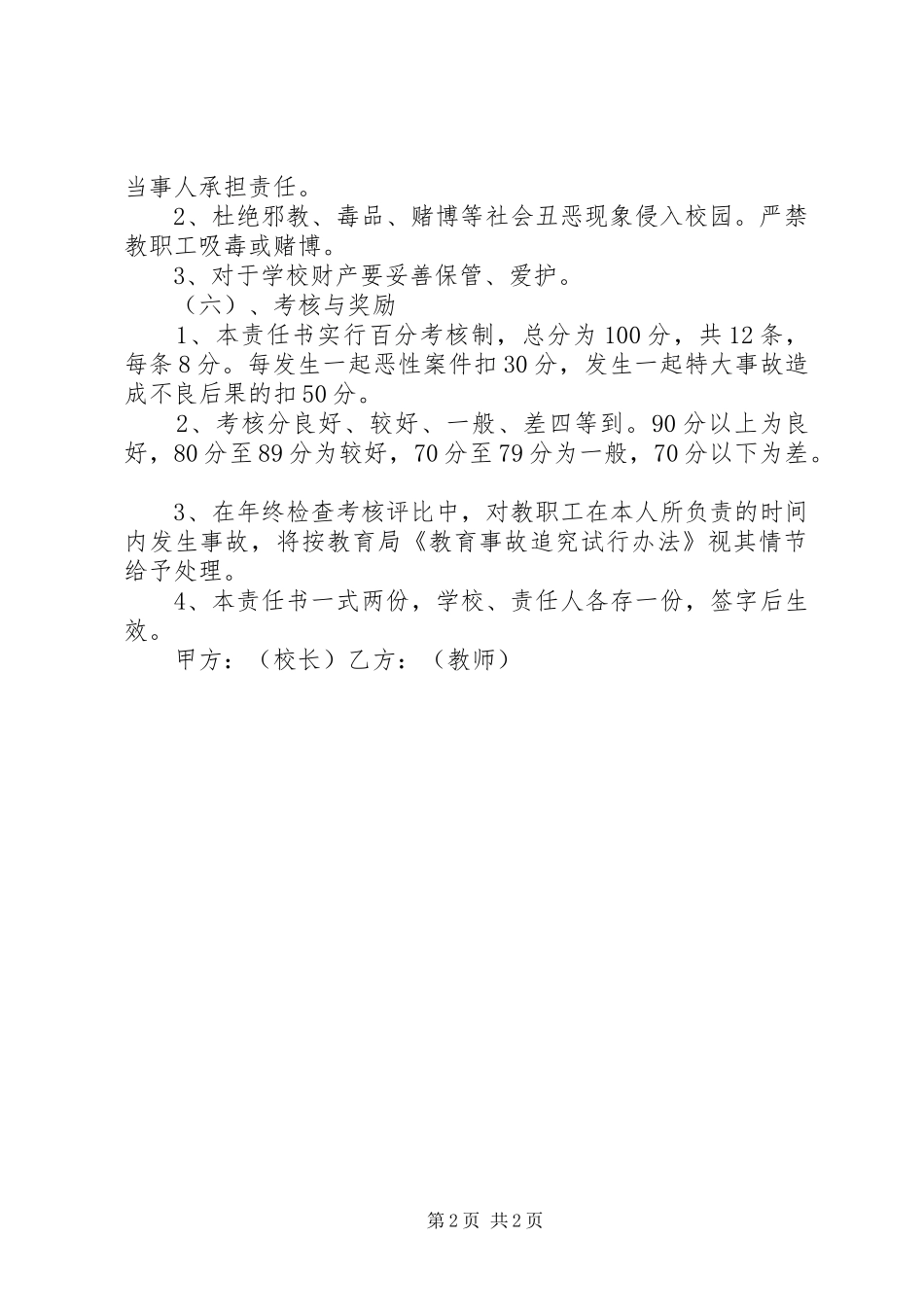 安全综治责任书_第2页