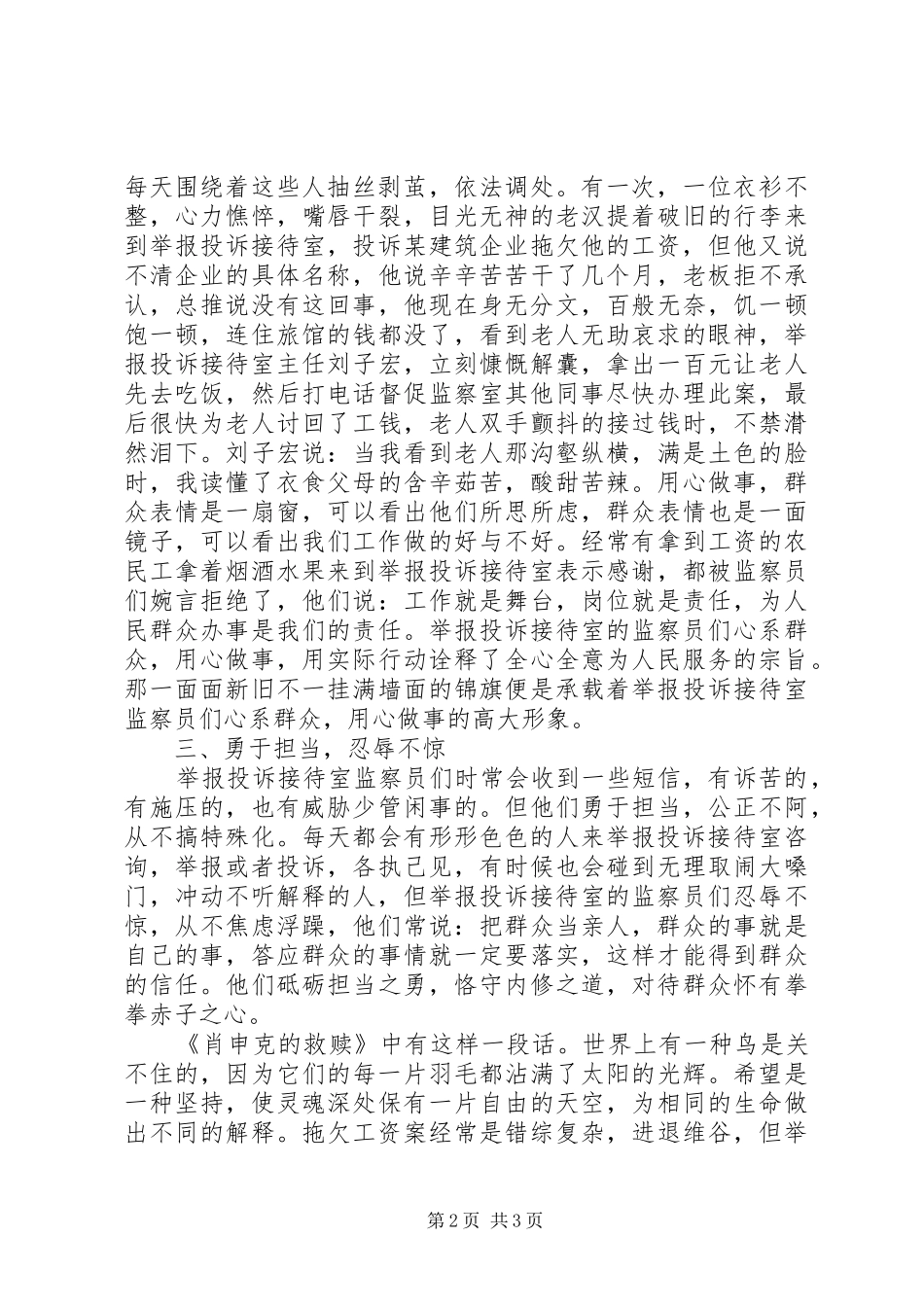 爱民敬业先锋岗申报材料_第2页
