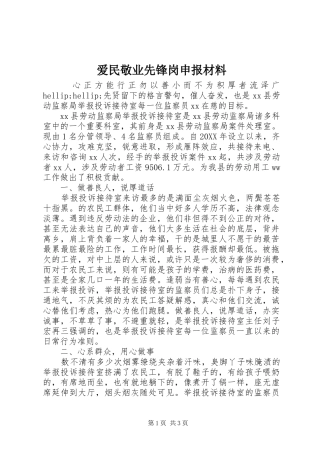 爱民敬业先锋岗申报材料