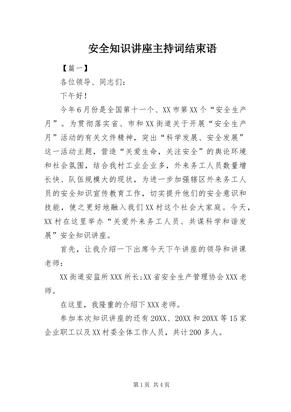 安全知识讲座主持词结束语_第1页