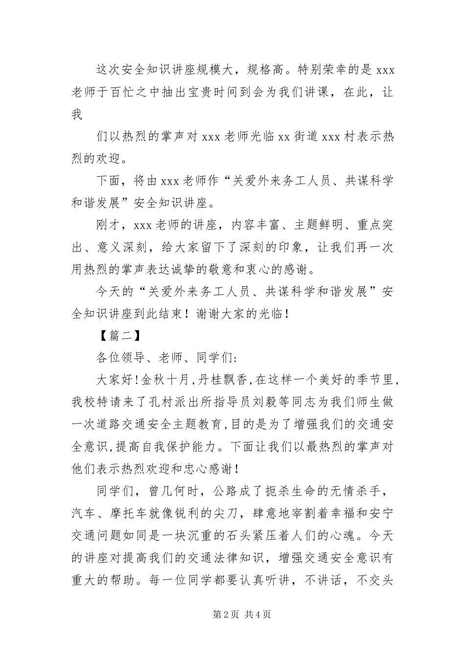 安全知识讲座主持词结束语_第2页