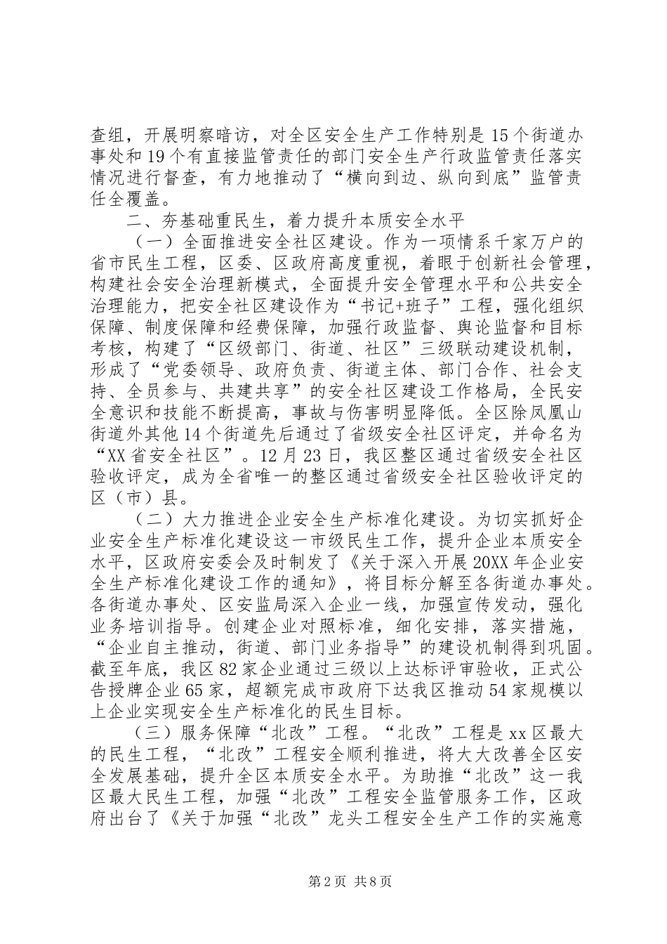 安全生产监督管理局安全生产工作总结_第2页