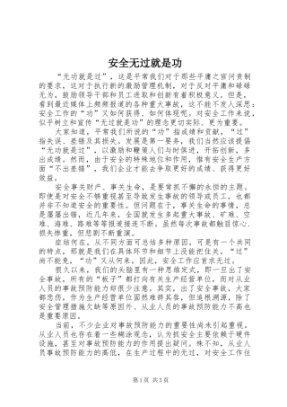 安全无过就是功
