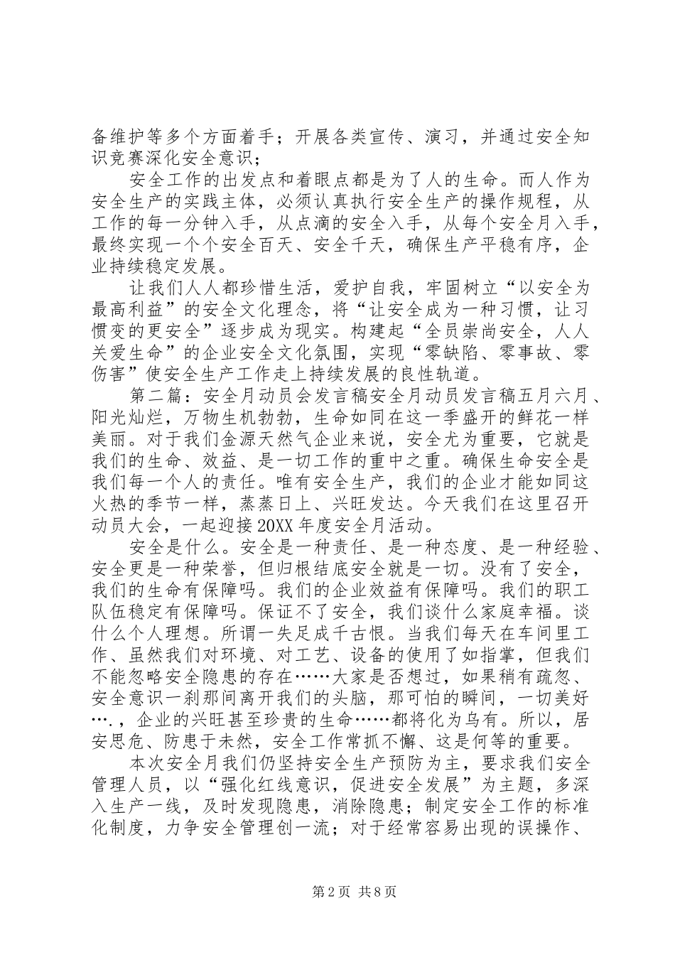 安全月动员会讲话稿_第2页