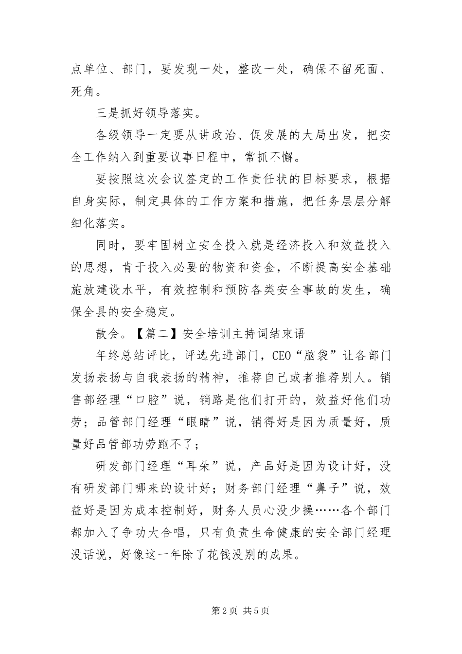 安全培训主持词结束语_第2页