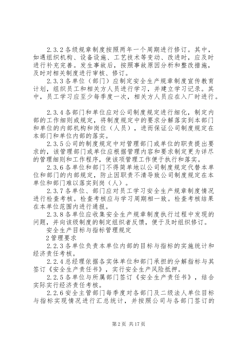 安全生产管理体系原则及目标_第2页