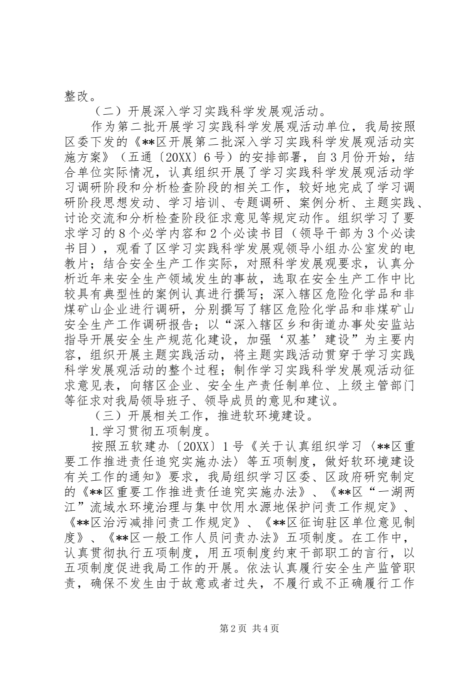 安监局上半年软环境建设工作总结_第2页