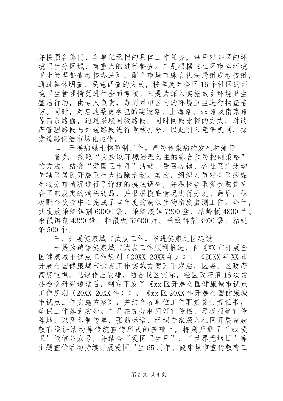 爱卫办年终总结及计划_第2页