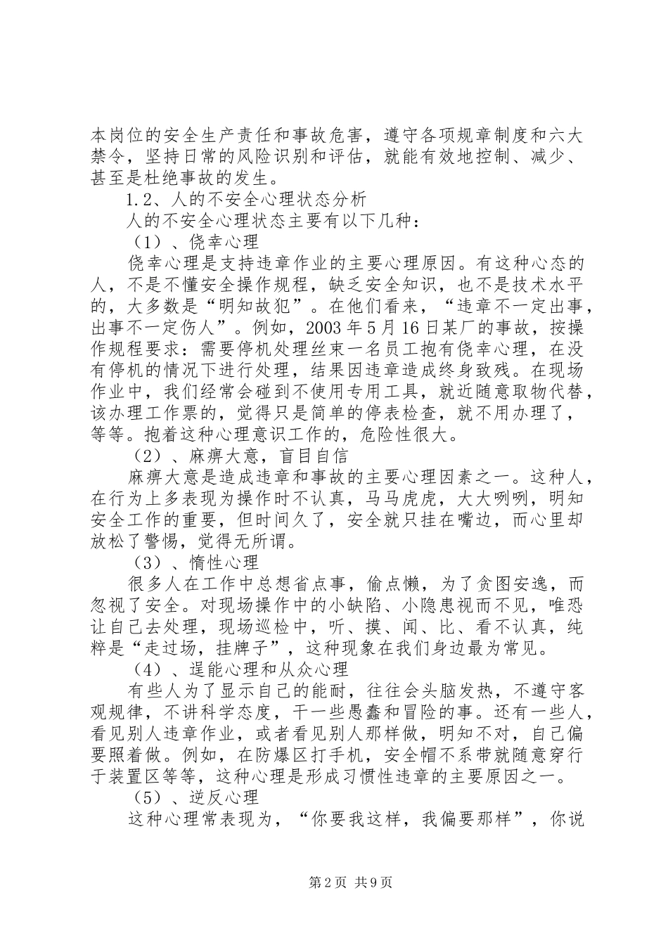 安全生产重在预防_第2页