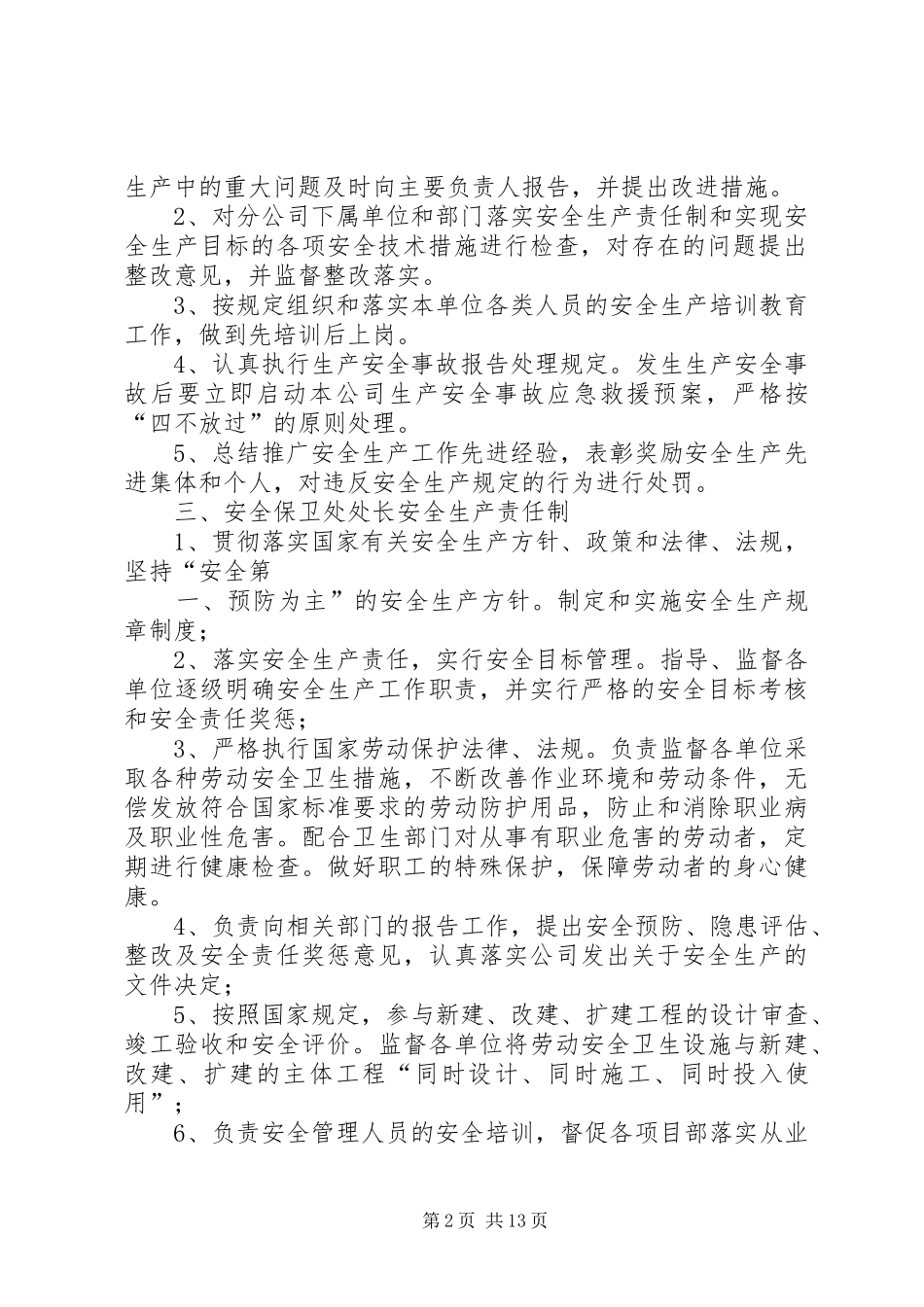 安全生产责任制_第2页