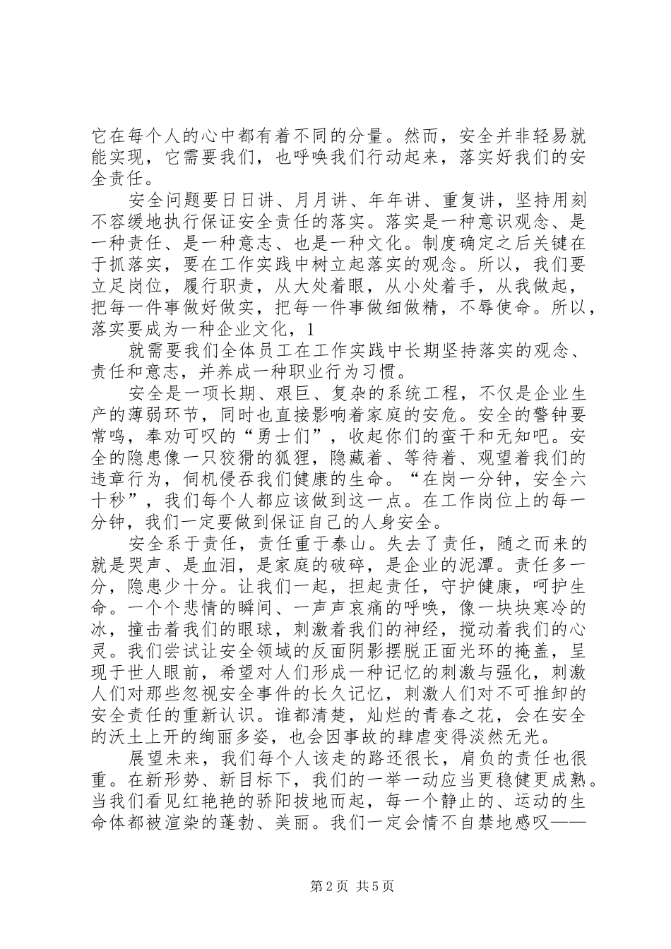 安全生产大家谈范文大全_第2页