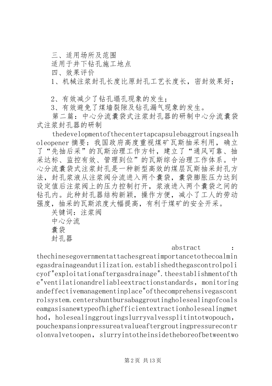 安全技术创新之注浆封孔_第2页