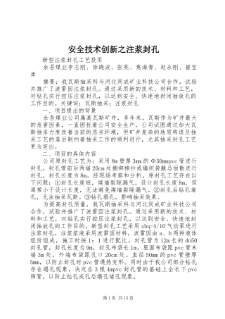 安全技术创新之注浆封孔