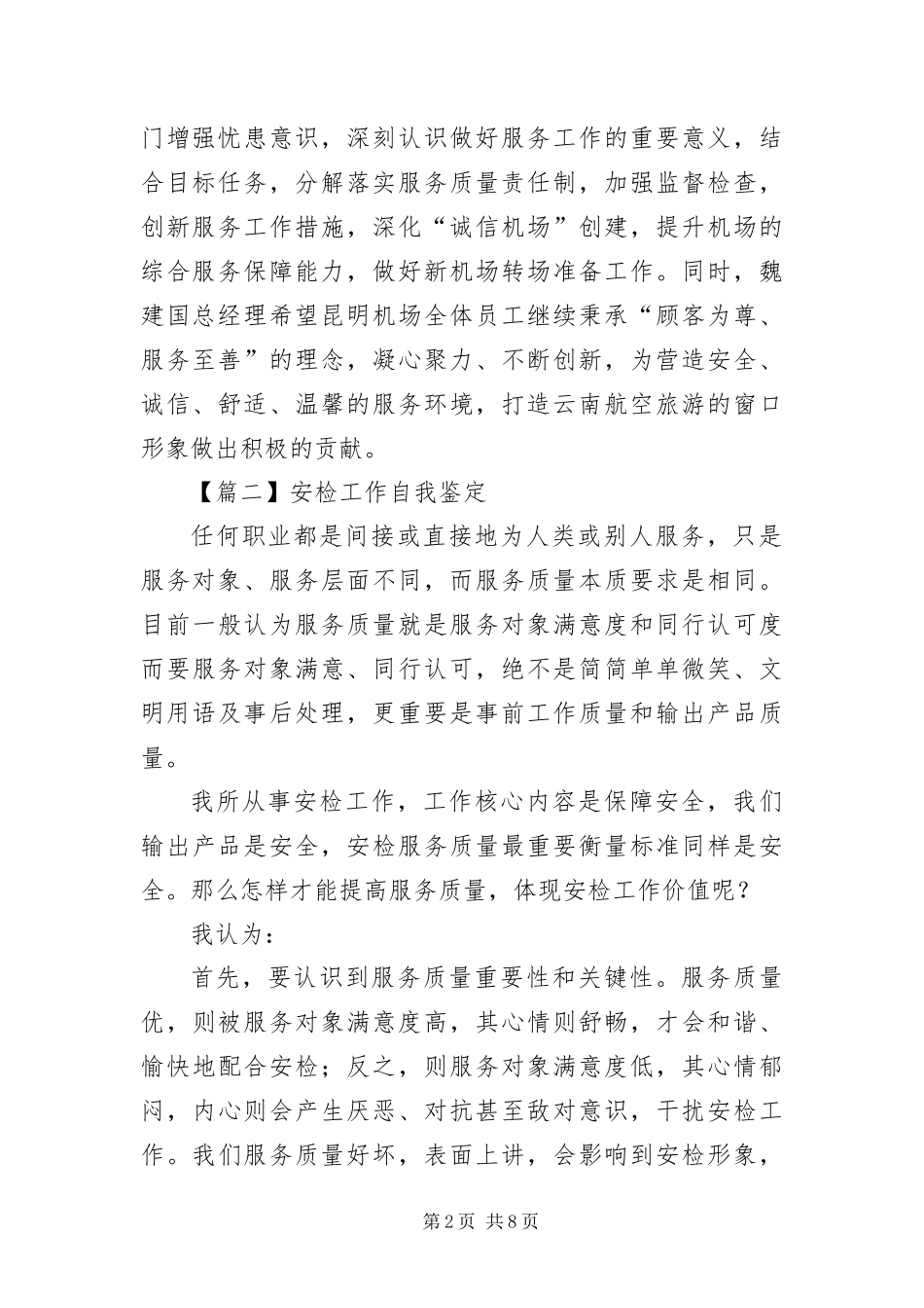 安检工作自我鉴定_第2页