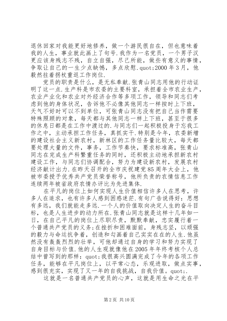 爱岗敬业奉献青春演讲稿五篇_第2页