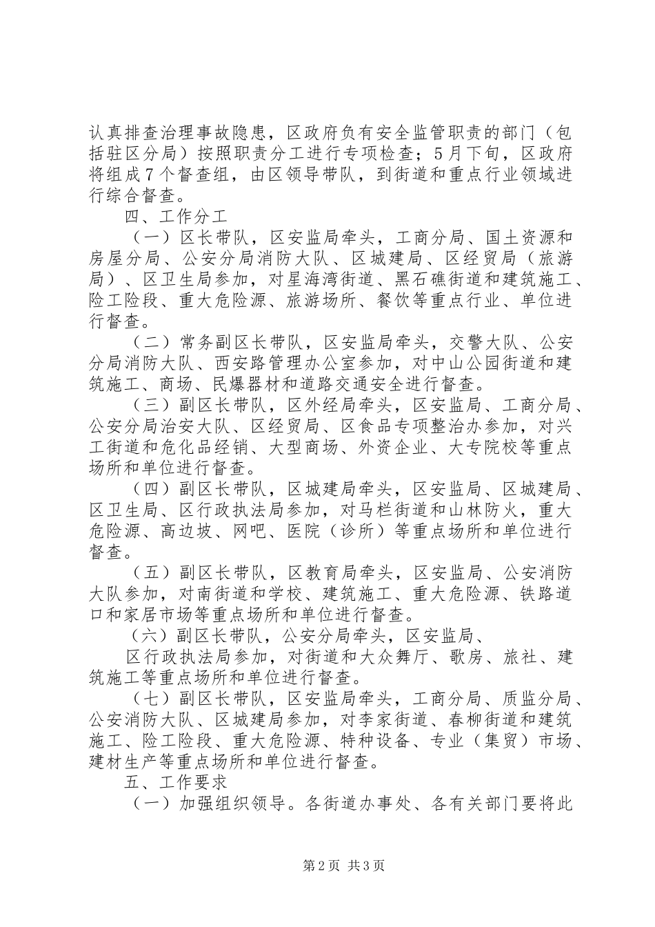 安全生产百日督查事宜_第2页