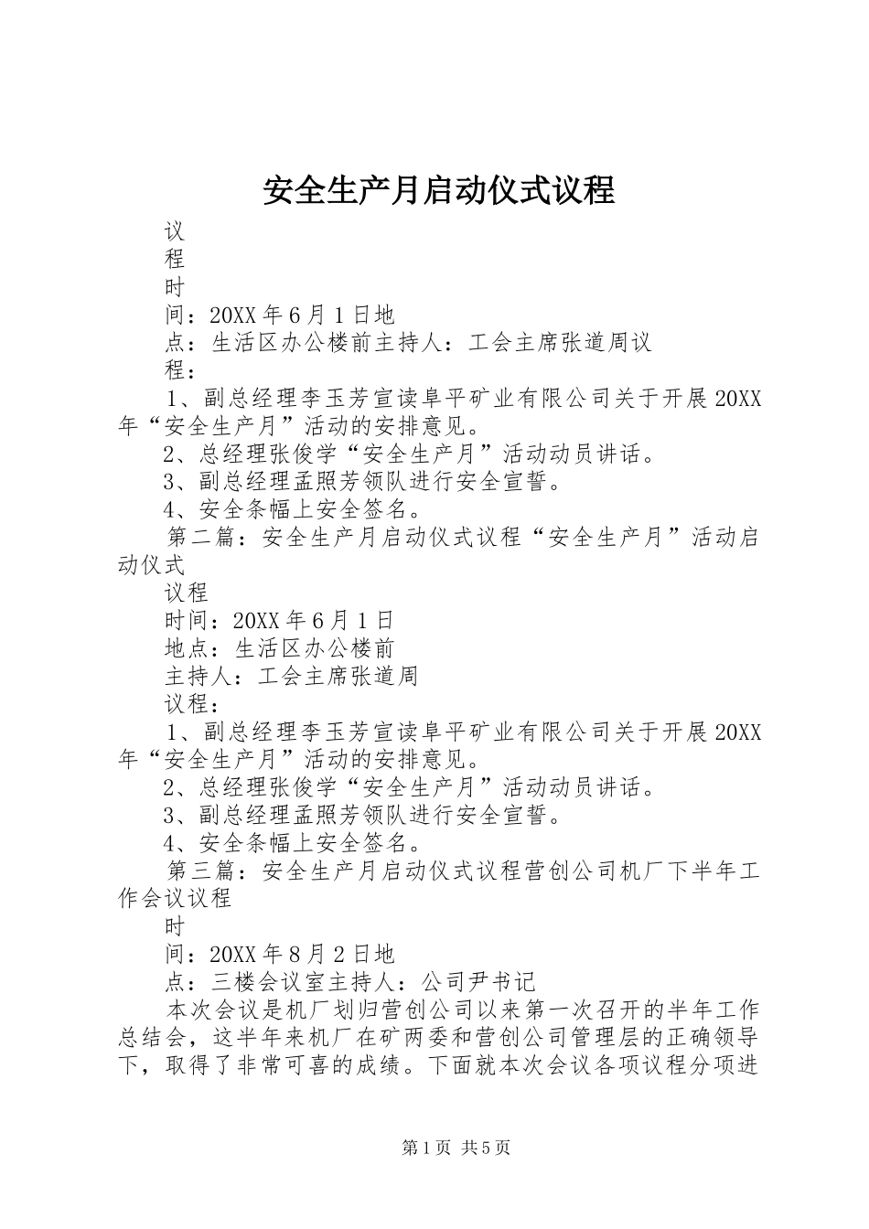 安全生产月启动仪式议程_第1页