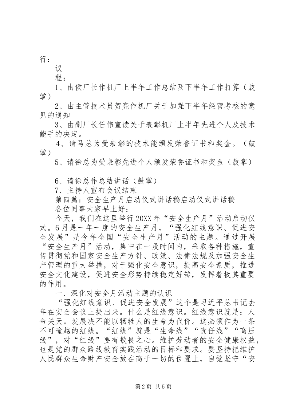 安全生产月启动仪式议程_第2页
