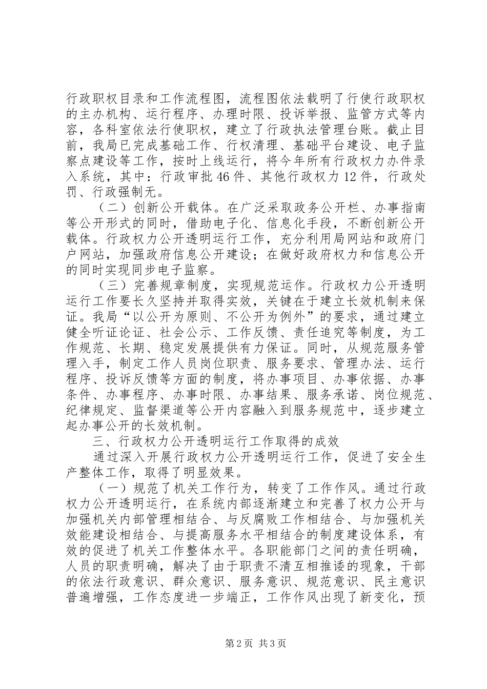 安监局行政权力依法规范工作报告_第2页