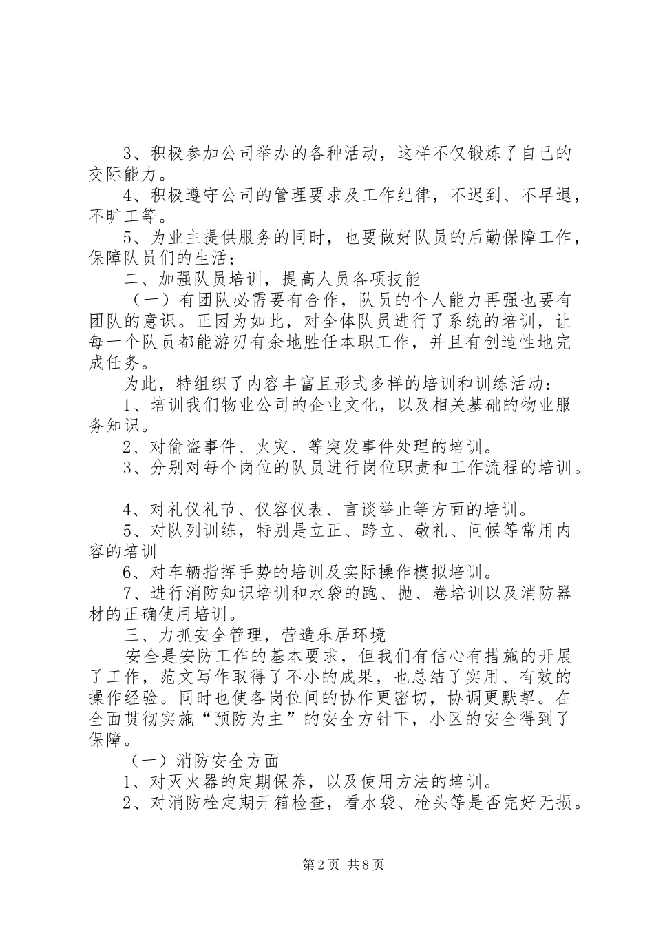 安防员年终工作总结_第2页