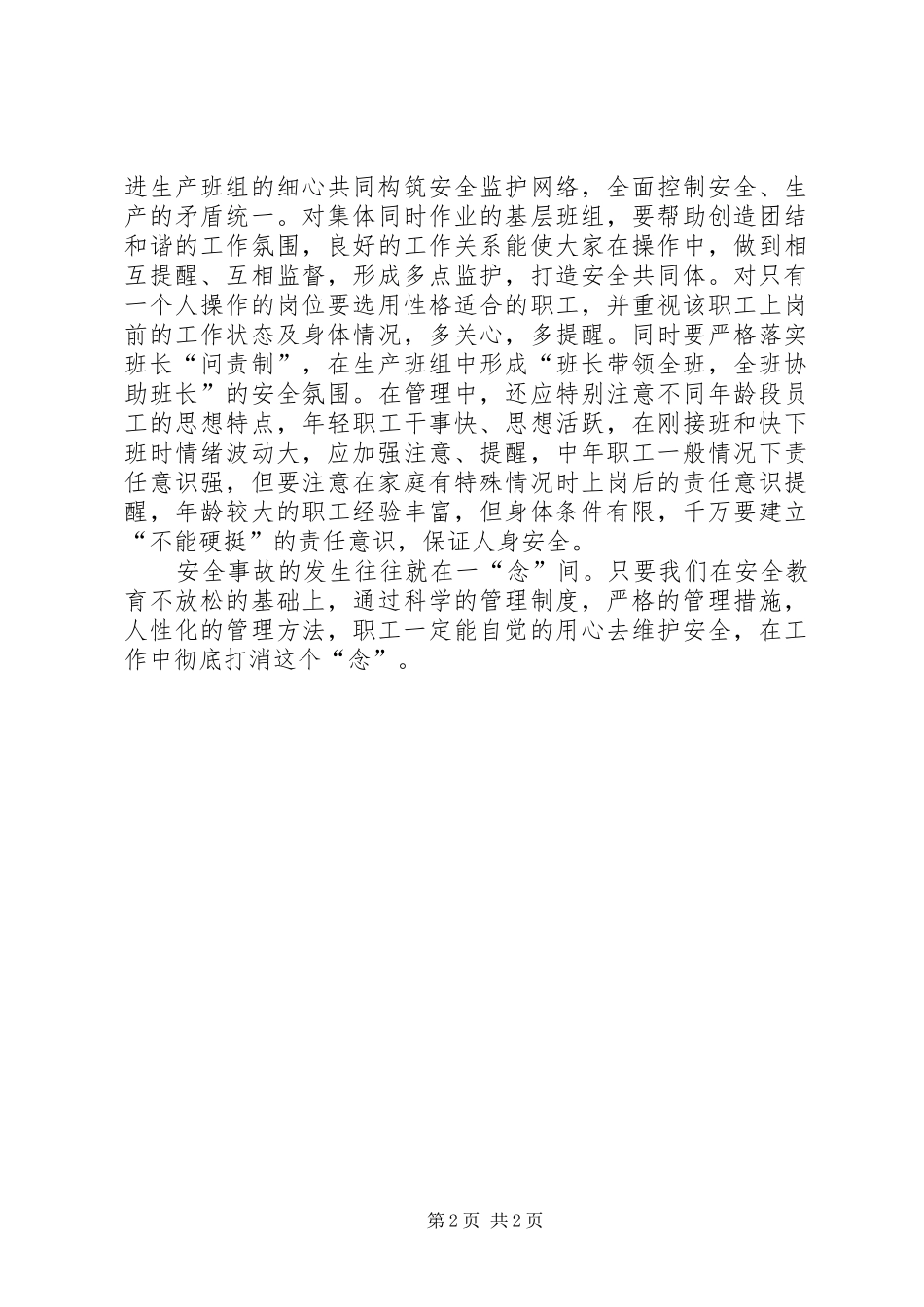 安全要用心去维护_第2页