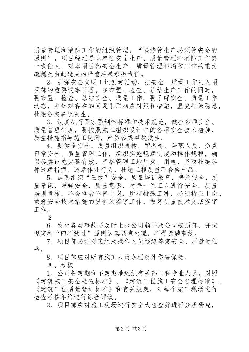 安全生产质量管理目标责任书_第2页