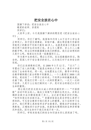 把安全放在心中