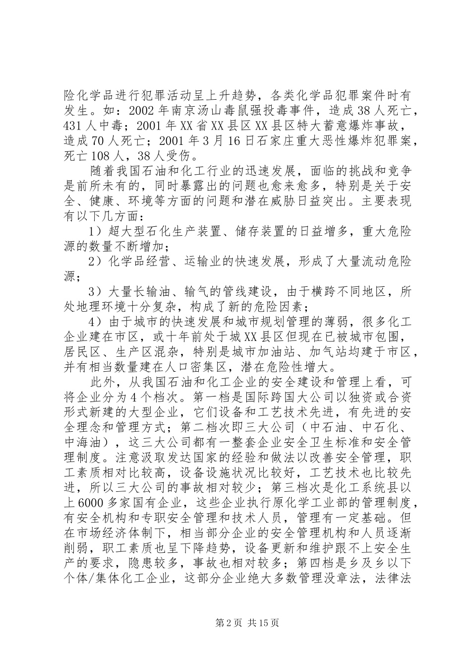 安全生产发展规划二_第2页