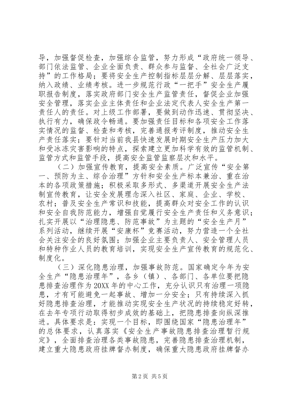 安全生产委员会安全生产工作要点_第2页