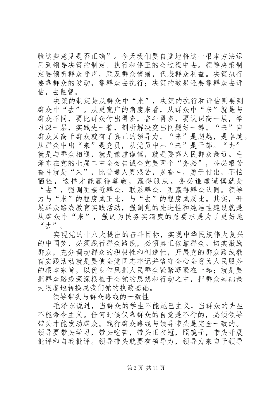 把党的正确主张变成群众的自觉行动_第2页