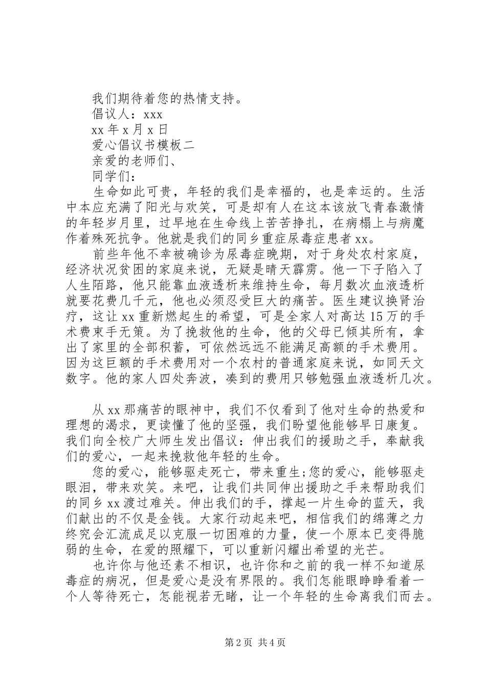 爱心倡议书模板_第2页