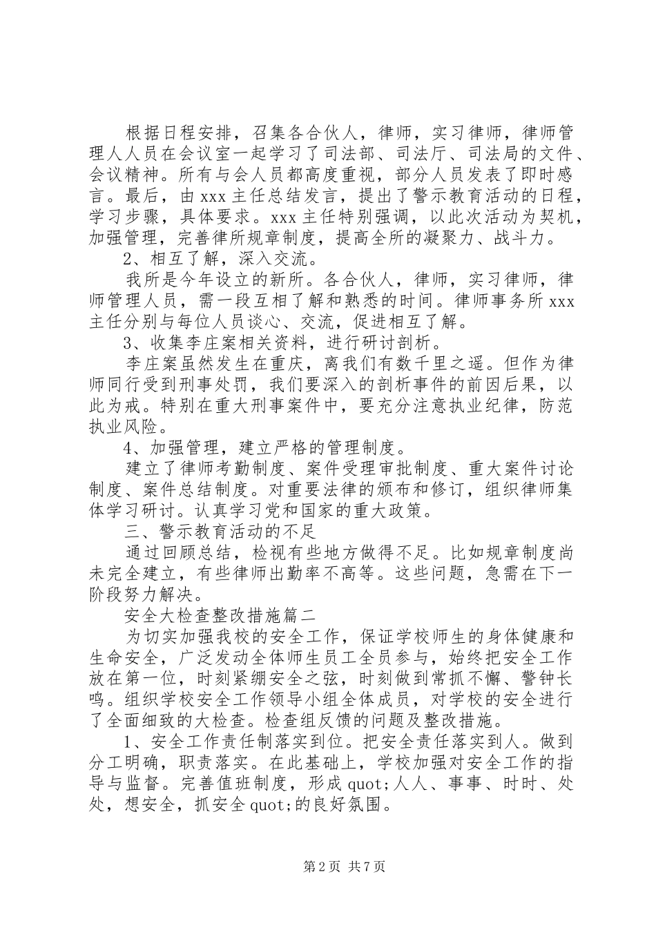 安全大检查整改措施_第2页