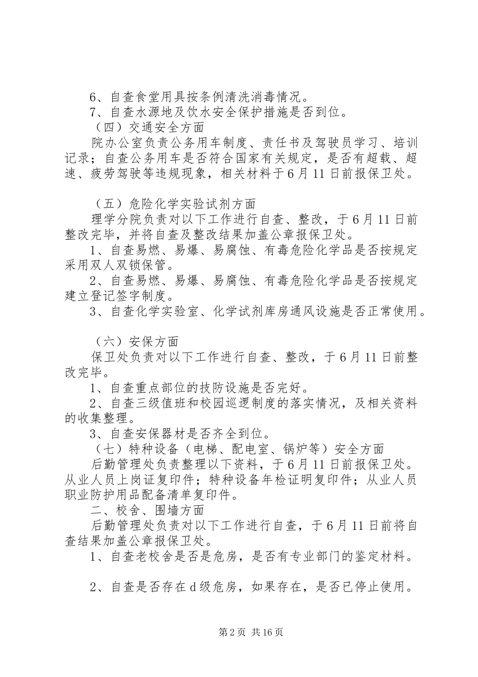 安全生产维护稳定工作检查任务分解_第2页